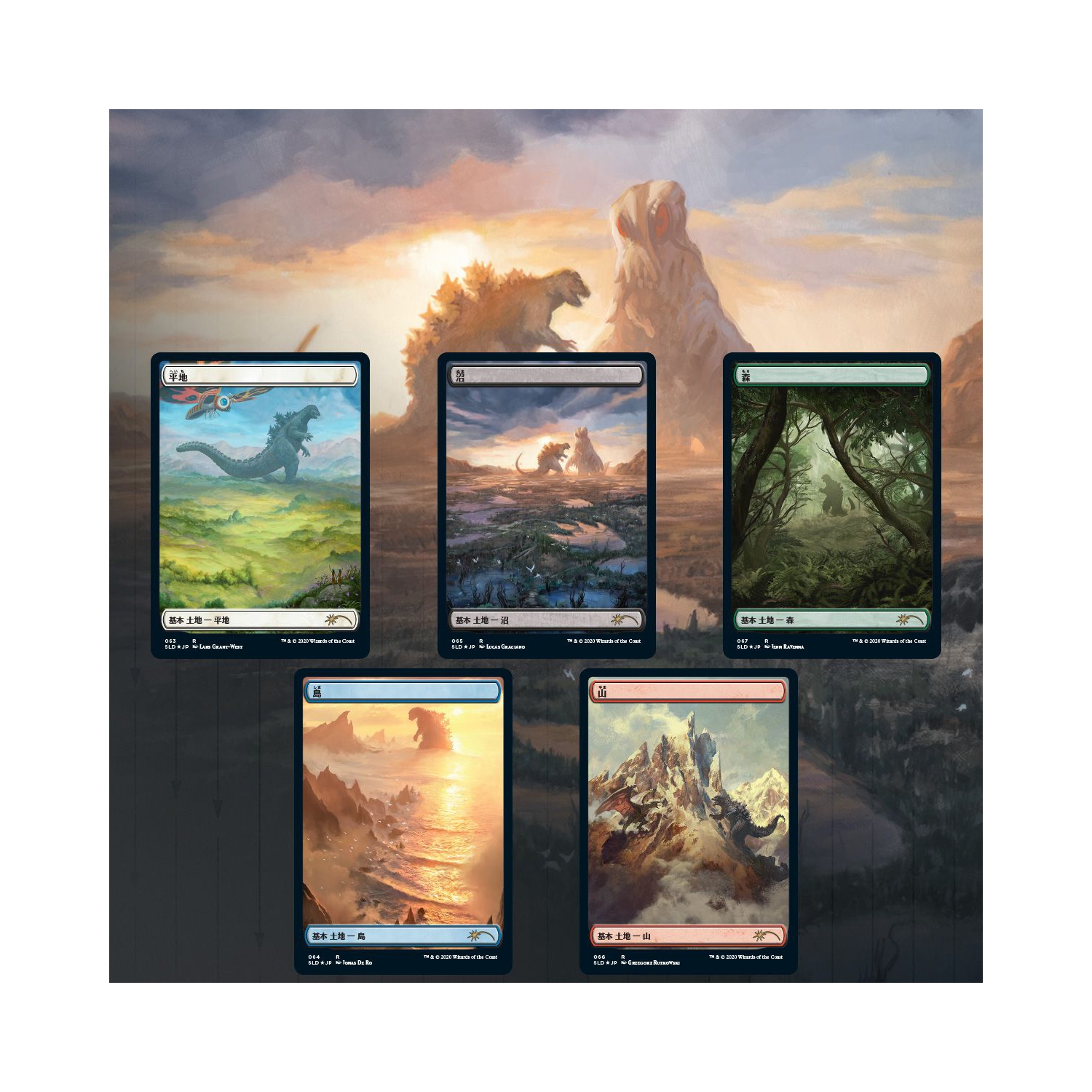Magic: The Gathering TCG - Secret Lair Drop Series - The Godzilla Lands