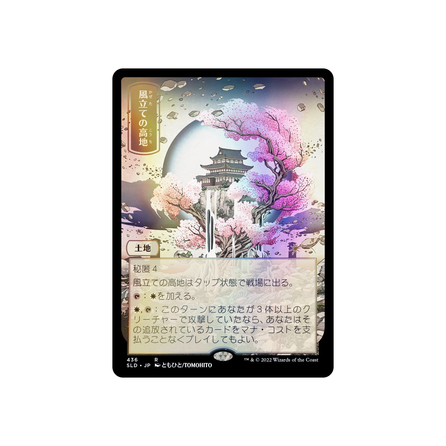 Jeu de société Magic: The Gathering TCG - Secret Lair Drop Series - Pictures of the Floating World - Foil