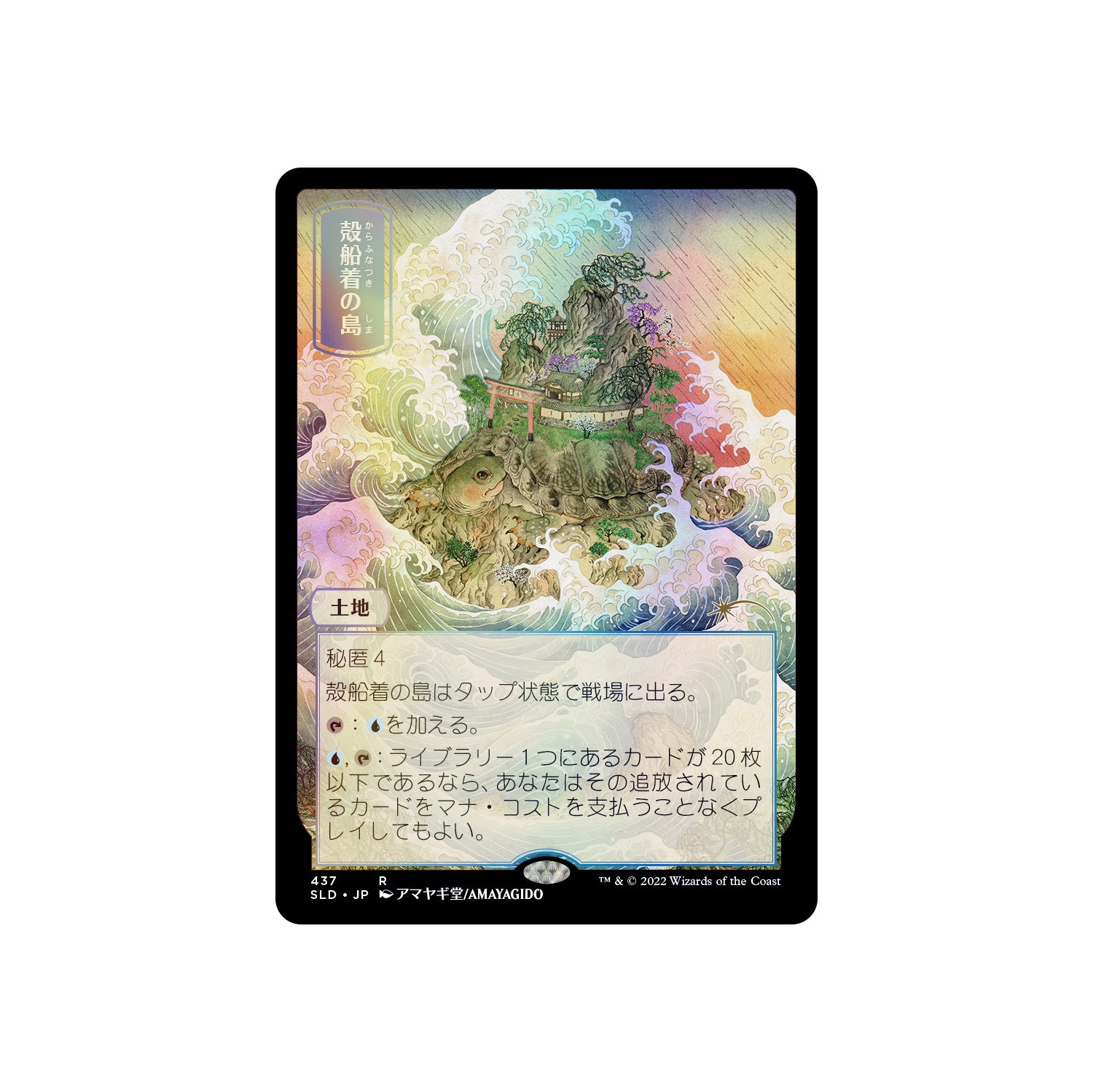 Jeu de société Magic: The Gathering TCG - Secret Lair Drop Series - Pictures of the Floating World - Foil