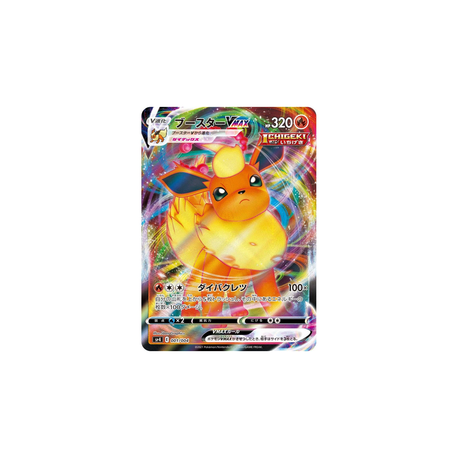 JCC Pokémon&nbsp;: Extension Sword & Shield - Ensemble spécial VMAX Eevee Heroes [JPN]