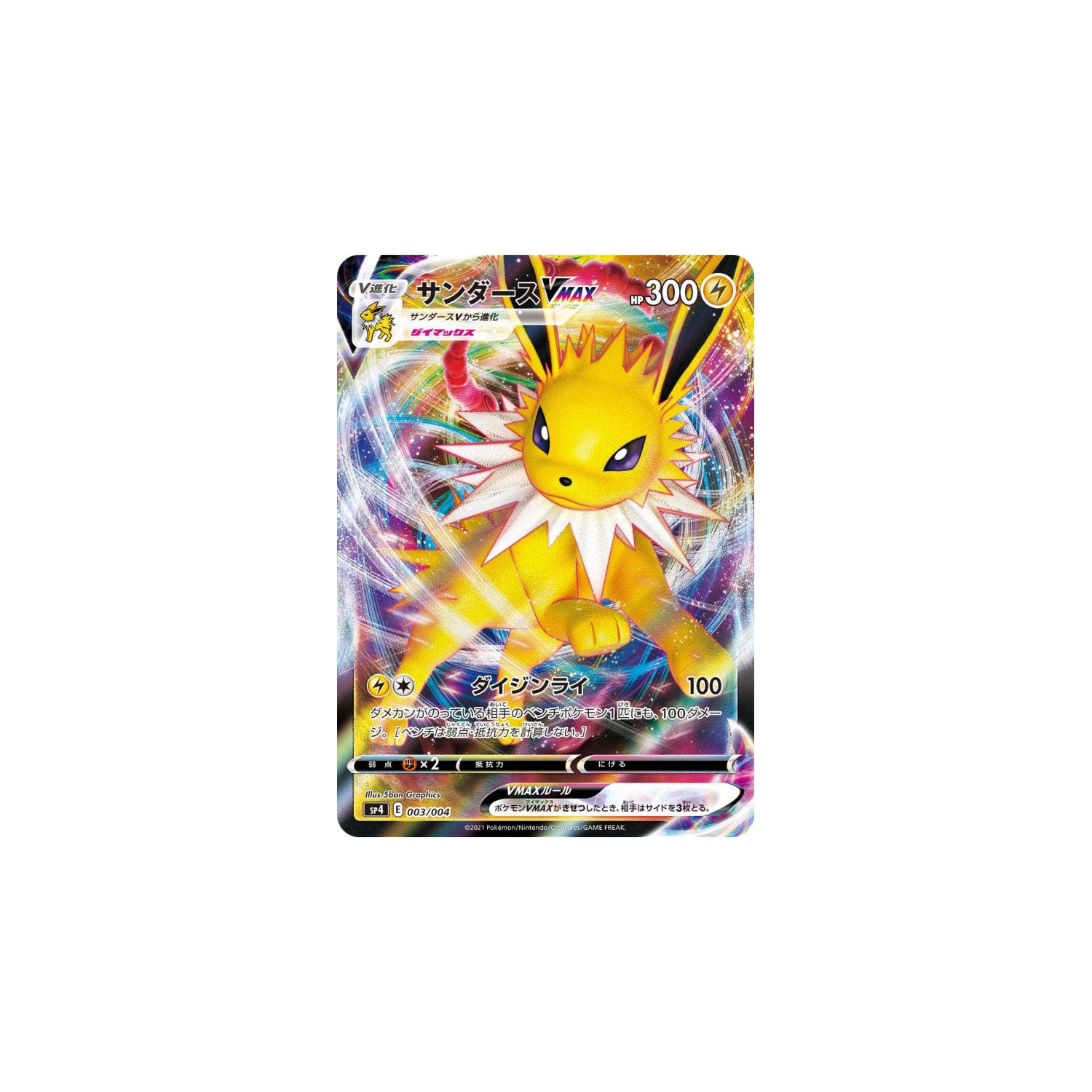 JCC Pokémon&nbsp;: Extension Sword & Shield - Ensemble spécial VMAX Eevee Heroes [JPN]