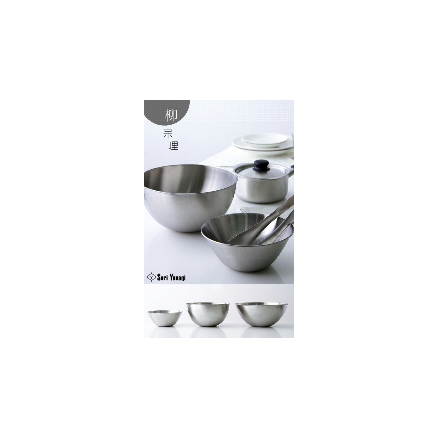 Sori Yanagi Stainless Bowl 3pcs Set