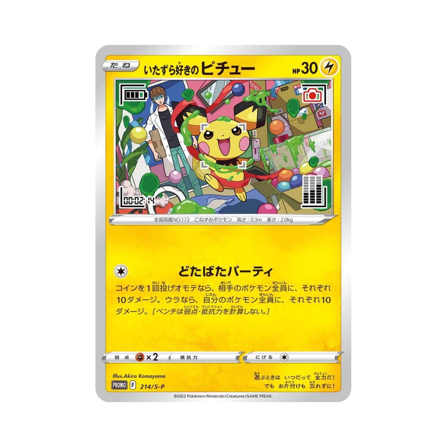 Carte Pokémon japonaise - Mischievous Pichu 214/S-P Graniph & Hajime Syacho PROMO