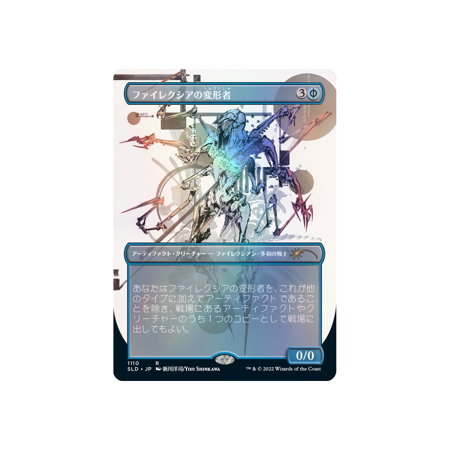 Jeu de société Magic: The Gathering TCG - Secret Lair Drop Series - Special Guest: Yoji Shinkawa - Aluminium