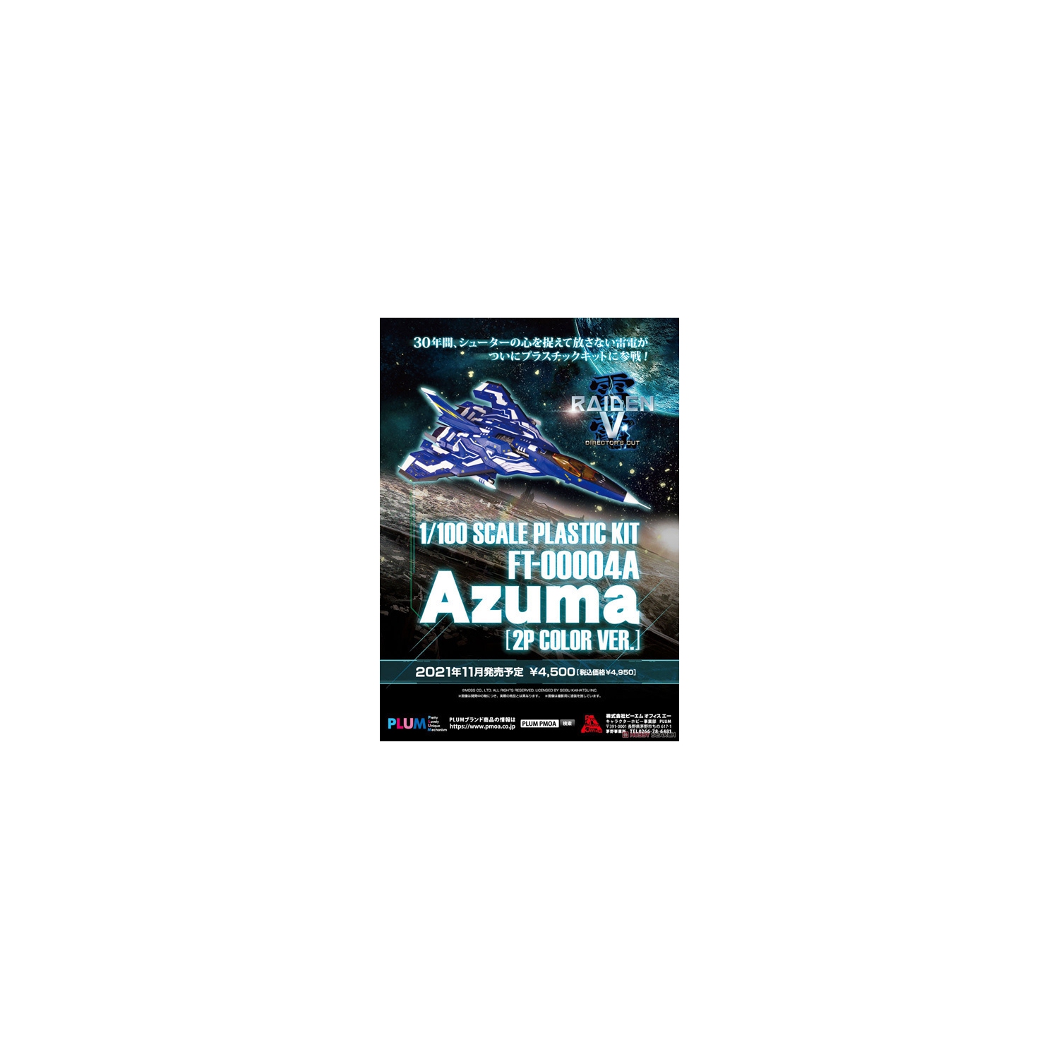Good Smile Company - Raiden V FT-00004A Azuma 2P Color 1/100 Model Kit [COLLECTABLES] Figure, Collectible