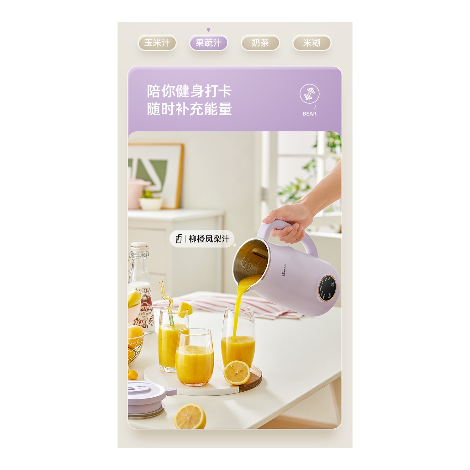Bear Soymilk Maker Machine 0.6L Lilac DJJ-E02J2, multi-functional, mini size, 600 ml, suitable for 1 to 2 people, easy to clean, no need to pre-soak