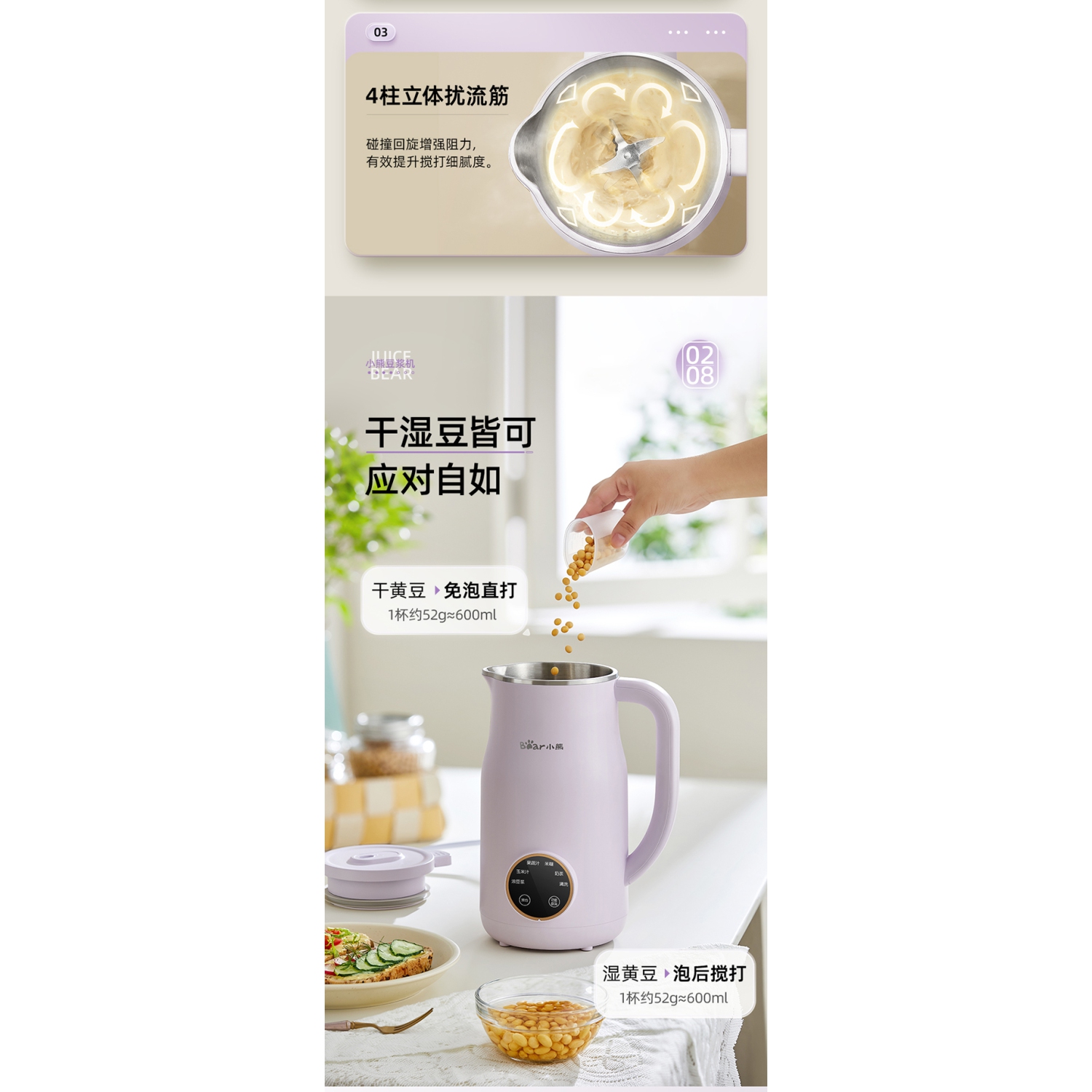 Bear Soymilk Maker Machine 0.6L Lilac DJJ-E02J2, multi-functional, mini size, 600 ml, suitable for 1 to 2 people, easy to clean, no need to pre-soak