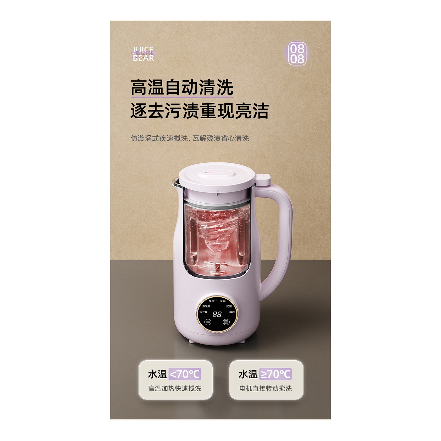 Bear Soymilk Maker Machine 0.6L Lilac DJJ-E02J2, multi-functional, mini size, 600 ml, suitable for 1 to 2 people, easy to clean, no need to pre-soak