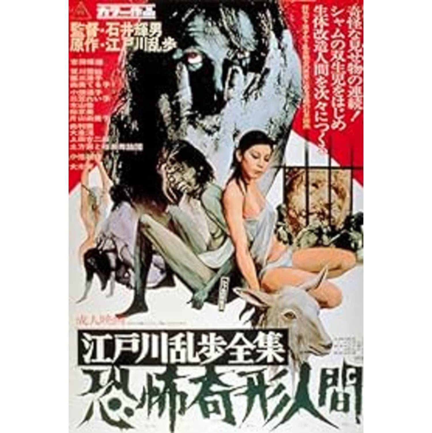 Horrors of Malformed Men - - [DVD]