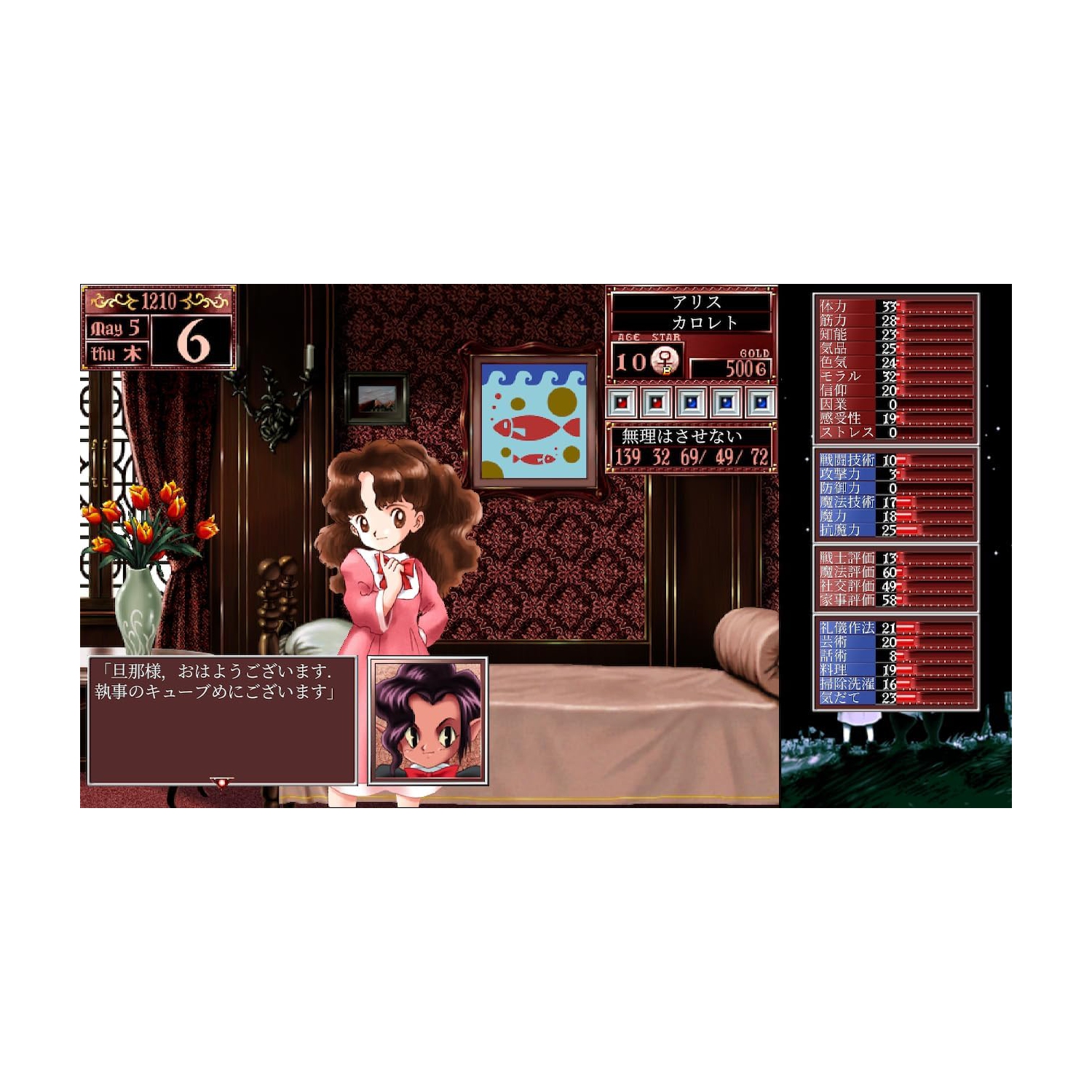 Princess Maker 2: Regeneration [PlayStation 5]