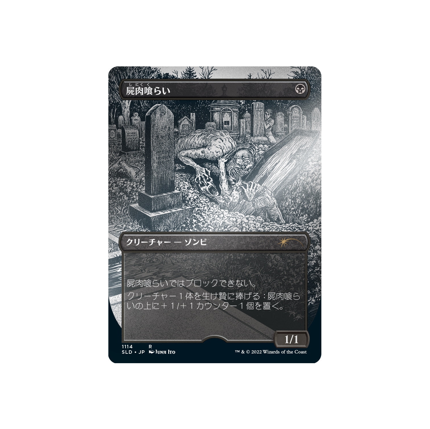 Magic: The Gathering TCG - Secret Lair - Junji Ito - Foil Etched Edition
