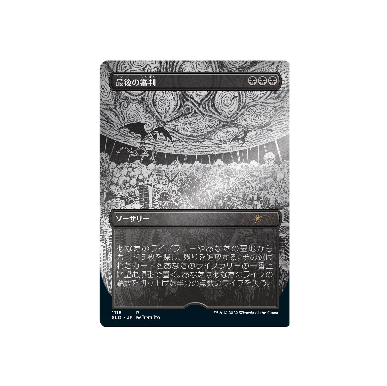 Magic: The Gathering TCG - Secret Lair - Junji Ito - Foil Etched Edition