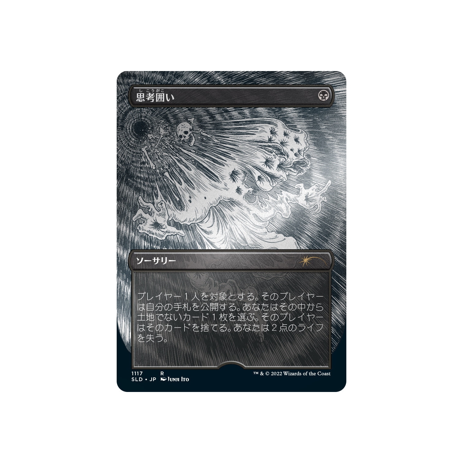 Magic: The Gathering TCG - Secret Lair - Junji Ito - Foil Etched Edition