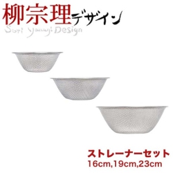 SORI YANAGI Punched Strainer 3PCs Set (16, 19, 23Cm)