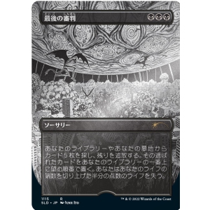 Magic: The Gathering TCG: Secret Lair - Junji Ito (Japanese