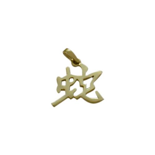 Elite Jewels 14 Karat Yellow Gold Chinese SNAKE Zodiac Pendant