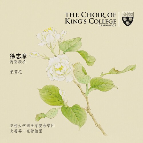 FAREWELL TO CAMBRIDGE - CHOIR OF KING'S COLLEGE, CAMBRIDGE [SACD]