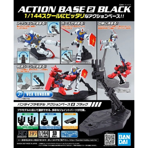 Bandai Gundam Action Base 2 1/144 Scale Stand: Black