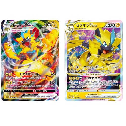 Pokemon TCG: Japanese Starter Set - VSTAR & VMAX Zeraora