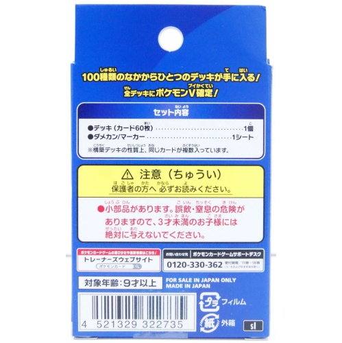 Pokemon TCG: Sword & Shield Starter Deck 100 [JPN]