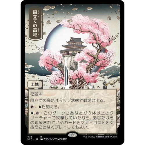 Magic: The Gathering TCG - Secret Lair Drop Series - Pictures of the Floating World