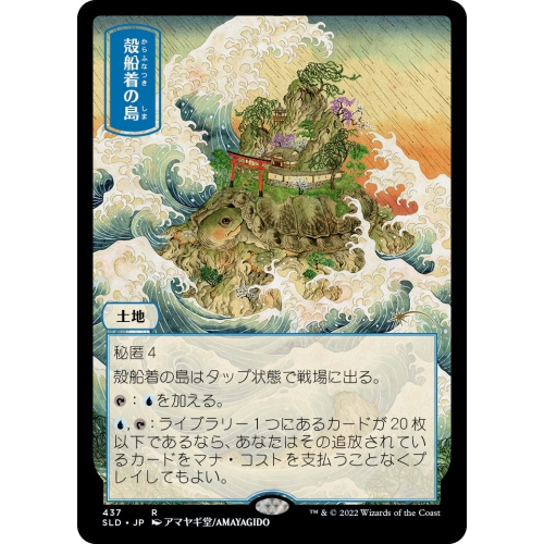 Magic: The Gathering TCG - Secret Lair Drop Series - Pictures of the Floating World