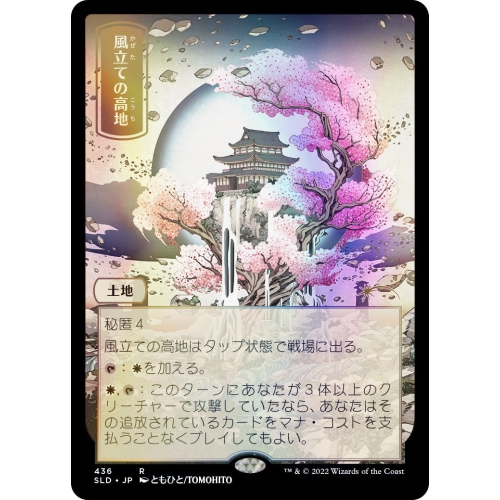 Magic: The Gathering TCG - Secret Lair Drop Series - Pictures of the Floating World - Foil