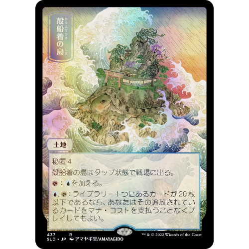 Magic: The Gathering TCG - Secret Lair Drop Series - Pictures of the Floating World - Foil