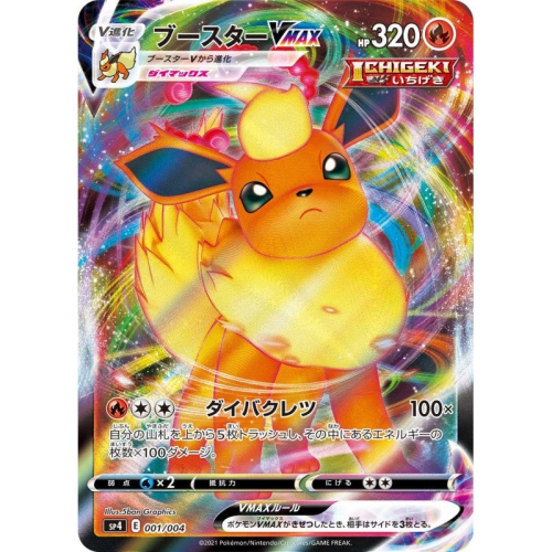 Pokemon TCG: Sword & Shield Expansion Pack - Eevee Heroes VMAX Special Set [JPN]