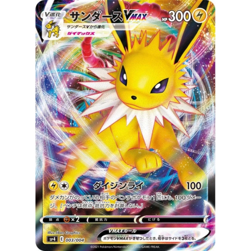 Pokemon TCG: Sword & Shield Expansion Pack - Eevee Heroes VMAX Special Set [JPN]