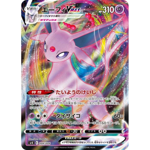 Pokemon TCG: Sword & Shield Expansion Pack - Eevee Heroes VMAX Special Set [JPN]