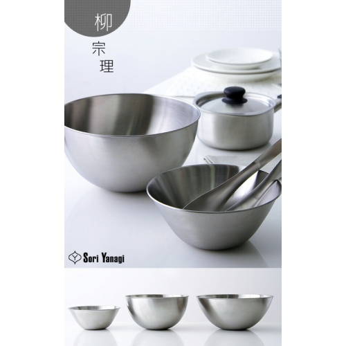 Sori Yanagi Stainless Bowl 3pcs Set