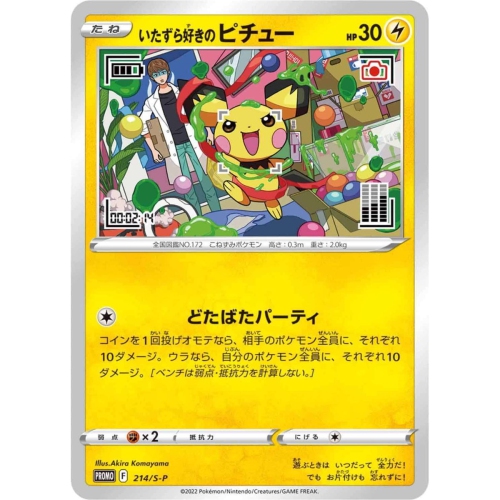 Carte Pokémon japonaise - Mischievous Pichu 214/S-P Graniph & Hajime Syacho PROMO