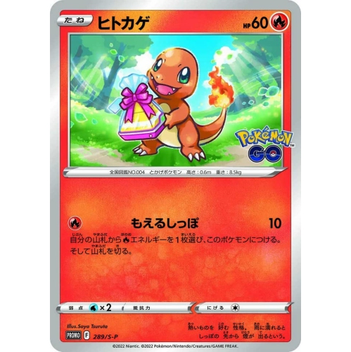 Pokemon TCG: Sword & Shield - Pokemon GO Promo Pack [JPN]
