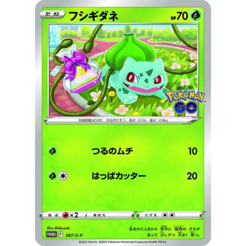 Pokemon TCG: Sword & Shield - Pokemon GO Promo Pack [JPN]