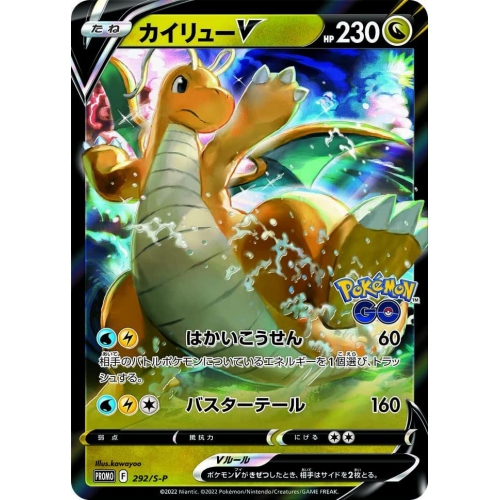 Pokemon TCG: Sword & Shield - Pokemon GO Promo Pack [JPN]