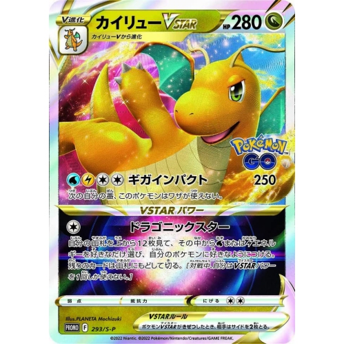 Pokemon TCG: Sword & Shield - Pokemon GO Promo Pack [JPN]