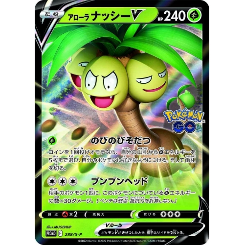 Pokemon TCG: Sword & Shield - Pokemon GO Promo Pack [JPN]