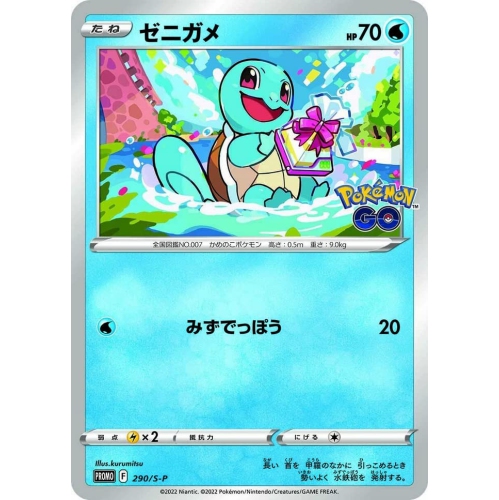Pokemon TCG: Sword & Shield - Pokemon GO Promo Pack [JPN]