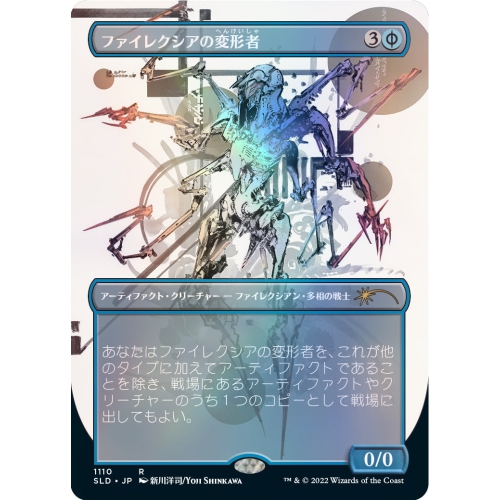 Jeu de société Magic: The Gathering TCG - Secret Lair Drop Series - Special Guest: Yoji Shinkawa - Aluminium