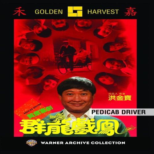 WARNER  Pedicab Driver - (Mono Sound) - [DVD]
