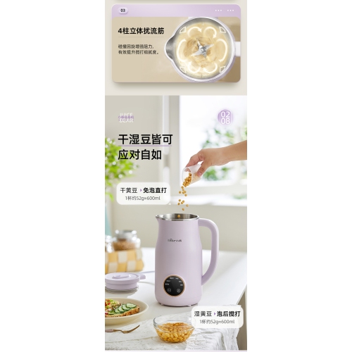 Bear Soymilk Maker Machine 0.6L Lilac DJJ-E02J2, multi-functional, mini size, 600 ml, suitable for 1 to 2 people, easy to clean, no need to pre-soak