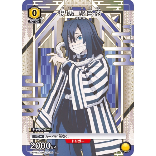 Union Arena TCG: Demon Slayer Kimetsu no Yaiba - New Card Selection - Japanese - 12 Cards
