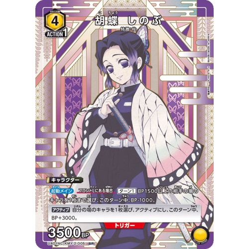 Union Arena TCG: Demon Slayer Kimetsu no Yaiba - New Card Selection - Japanese - 12 Cards