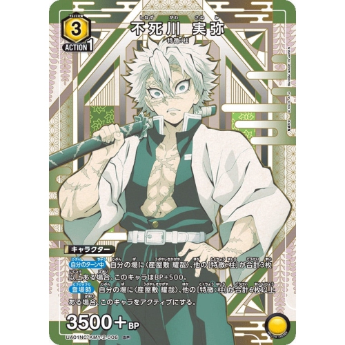 Union Arena TCG: Demon Slayer Kimetsu no Yaiba - New Card Selection - Japanese - 12 Cards