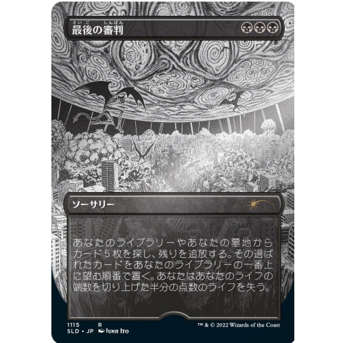 Magic: The Gathering TCG: Secret Lair - Junji Ito (Japanese
